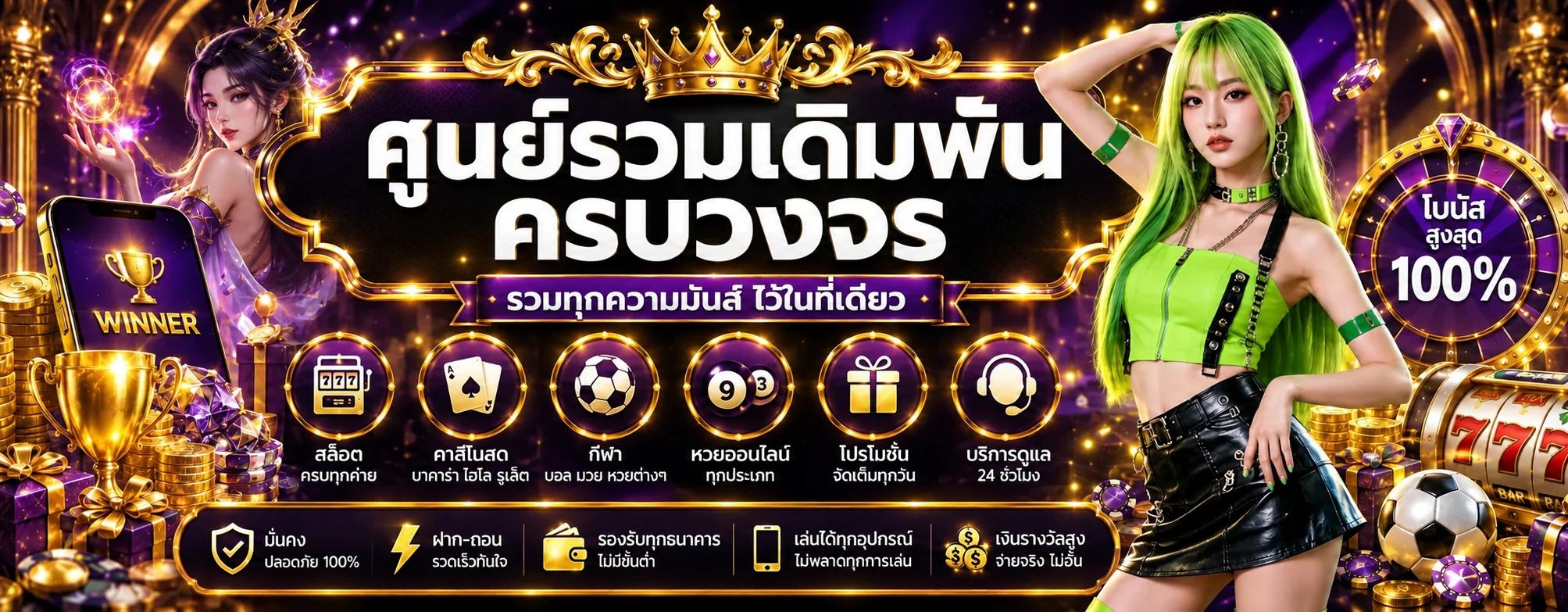 แบนเนอร์สล็อตออนไลน์ WOFFGAMES โทนม่วงทอง